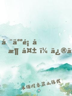 全人類假消失，修仙的我被直播了